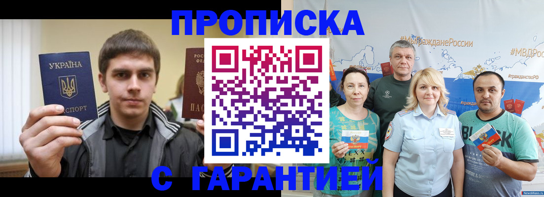 временная регистрация надежно в Пушкино