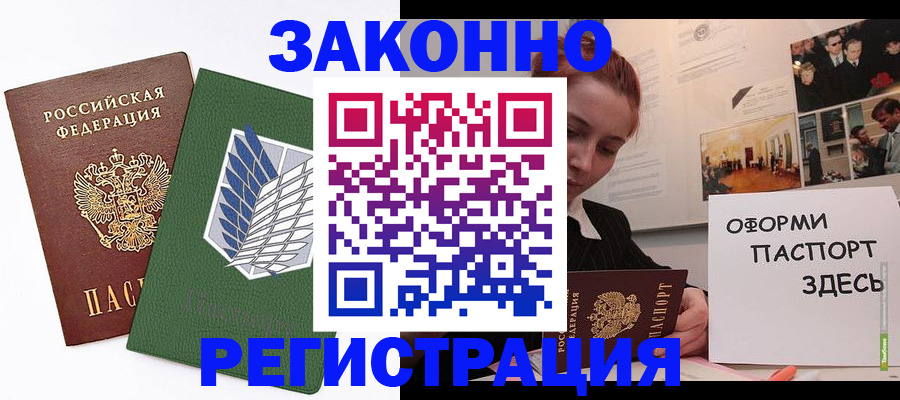 где прописаться в Пушкино