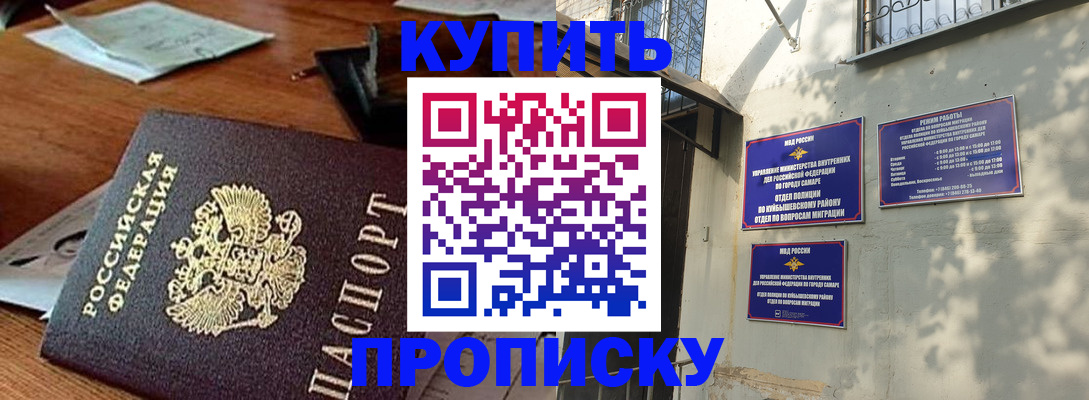 прописка для работы в Пушкино